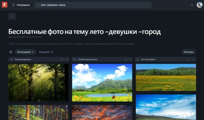 Запрос в поиске лето -девушки -город