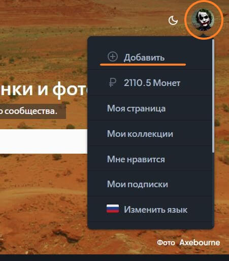 Кликните по аватару в правом верхнем углу