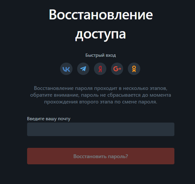 Как восстановить пароль к аккаунту